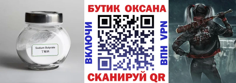 Бутират BDO купить закладку Горно-Алтайск
